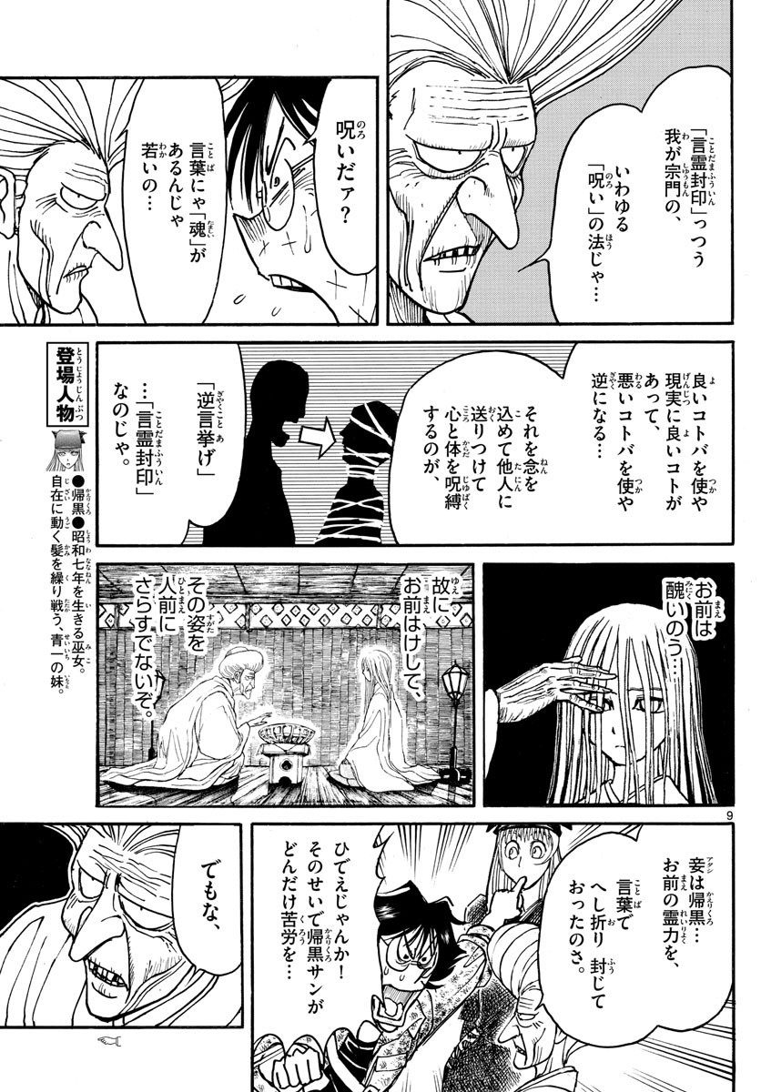 Souboutei Kowasu Beshi - Chapter 189 - Page 9