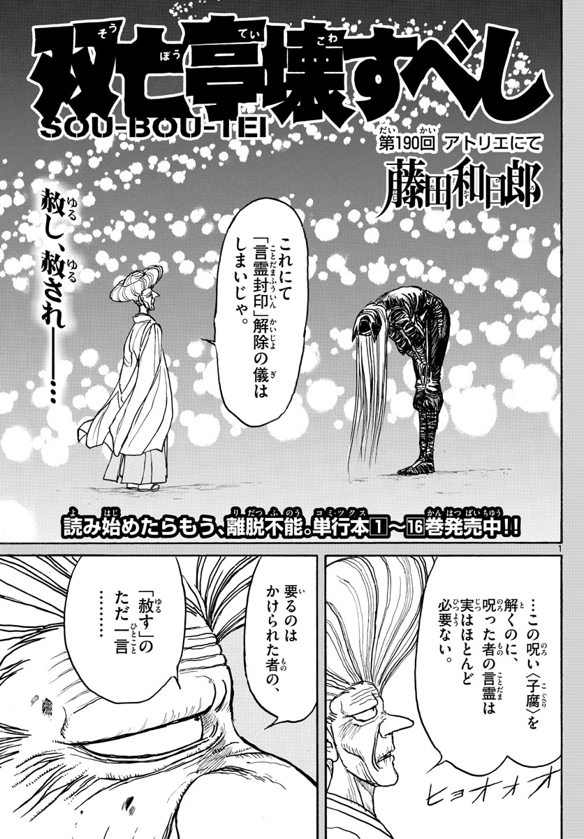 Souboutei Kowasu Beshi - Chapter 190 - Page 1