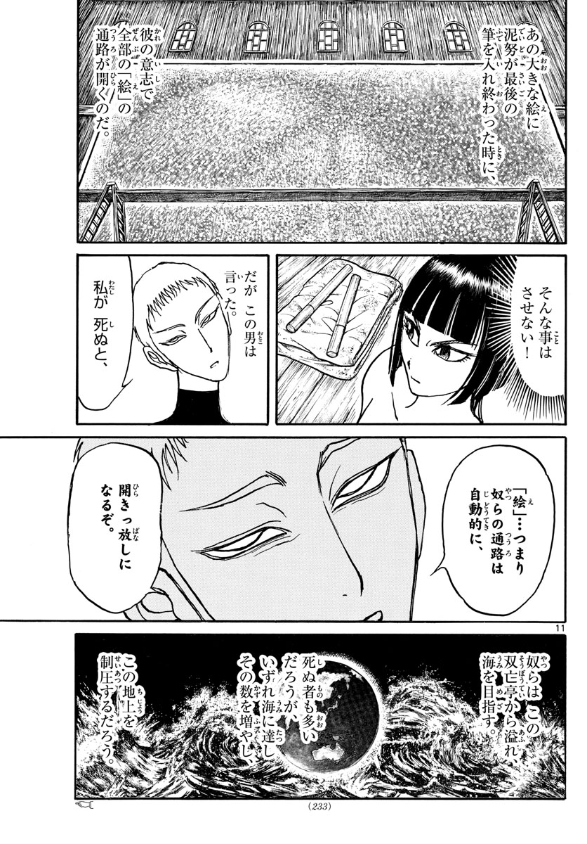 Souboutei Kowasu Beshi - Chapter 190 - Page 11