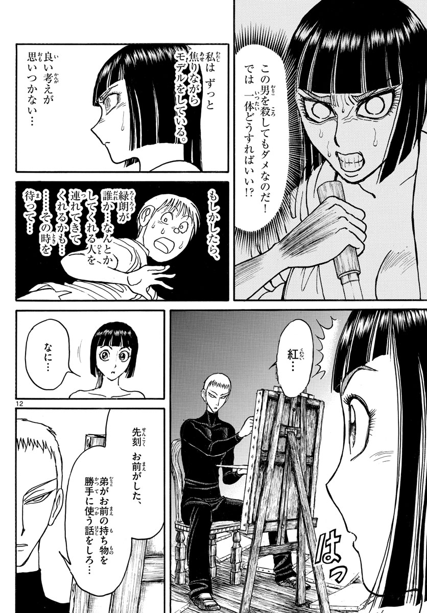 Souboutei Kowasu Beshi - Chapter 190 - Page 12