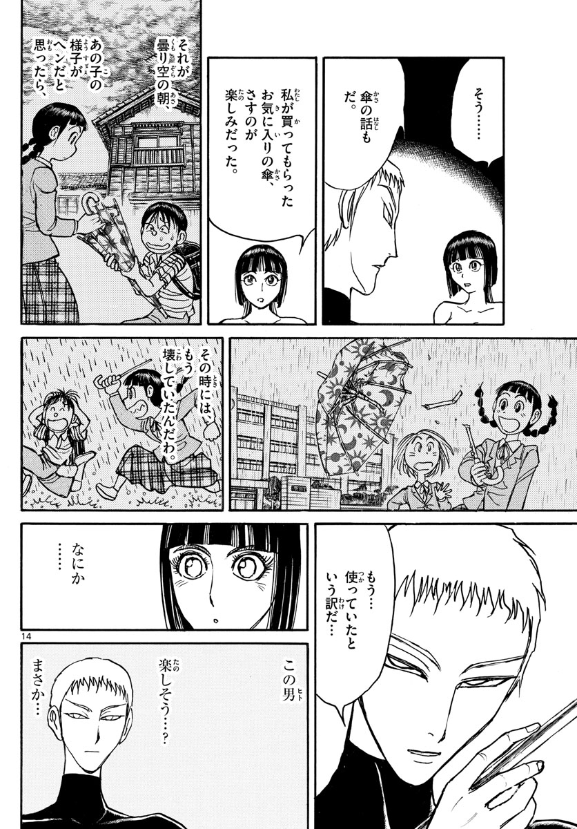 Souboutei Kowasu Beshi - Chapter 190 - Page 14