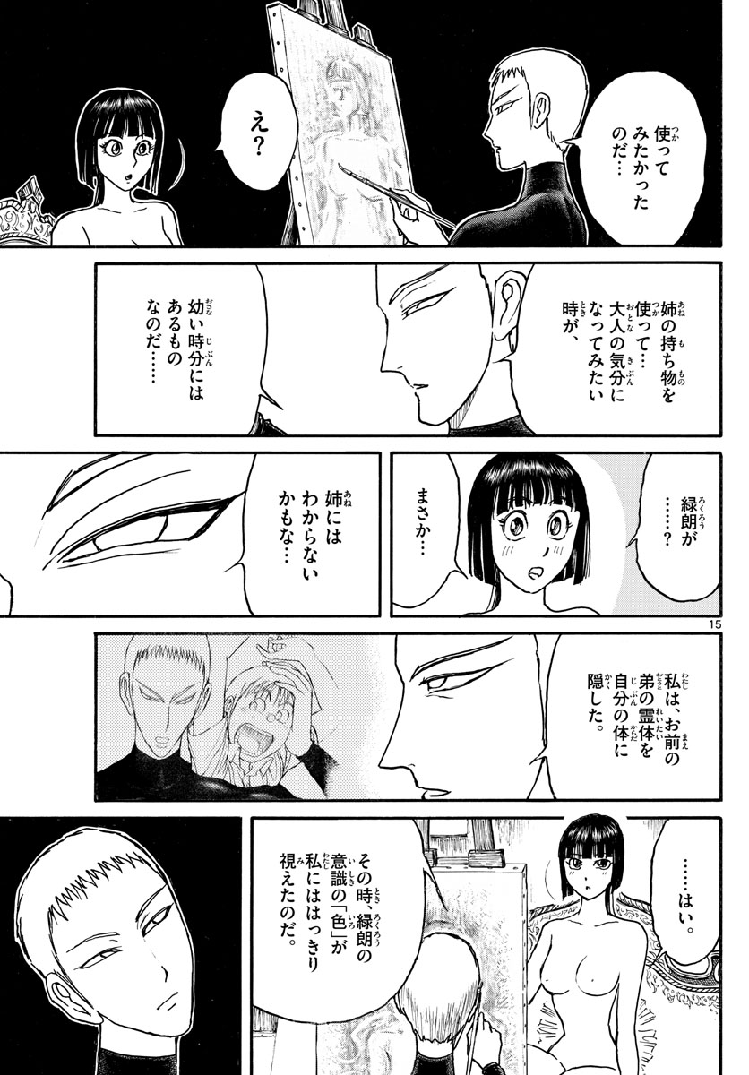 Souboutei Kowasu Beshi - Chapter 190 - Page 15