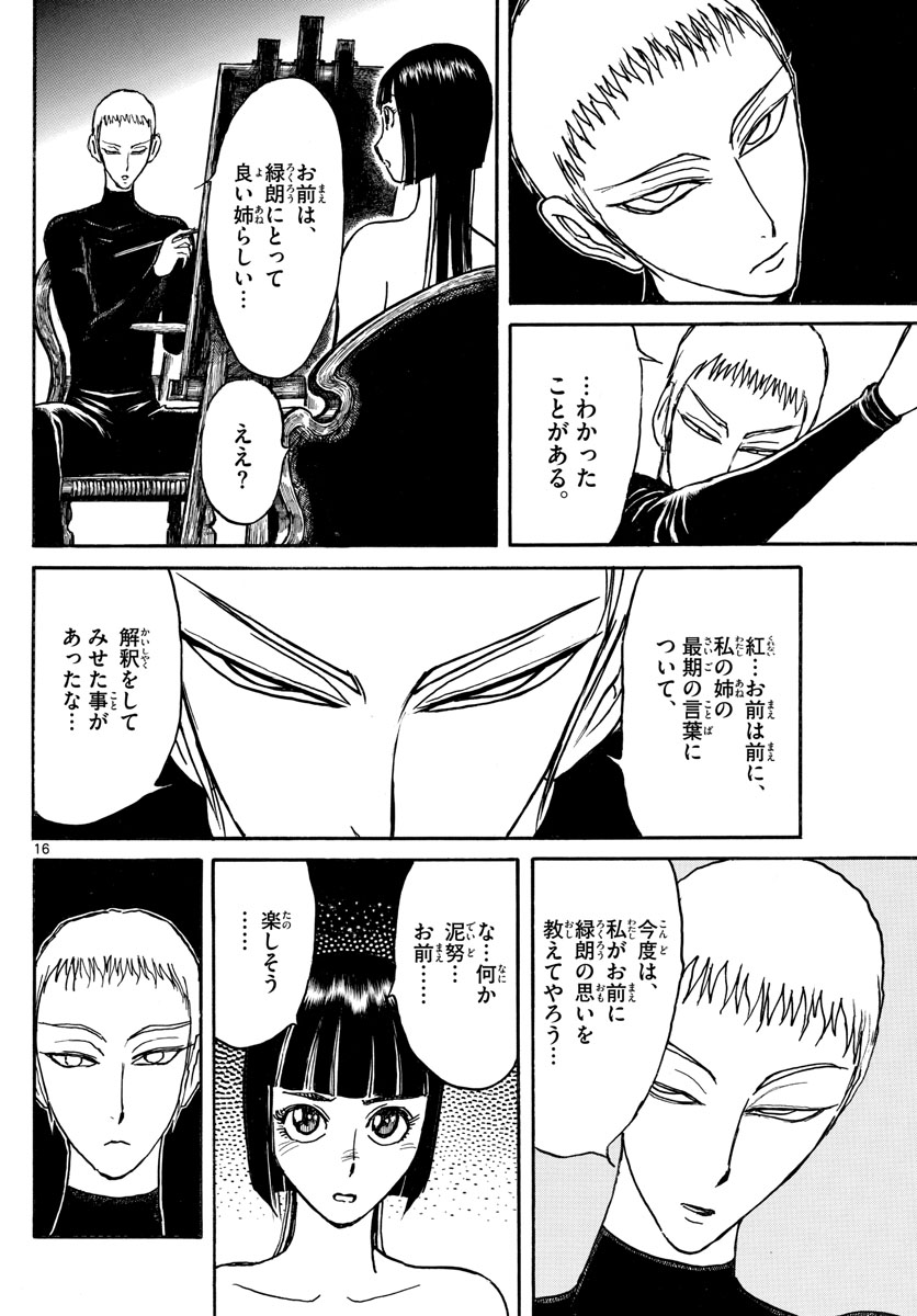 Souboutei Kowasu Beshi - Chapter 190 - Page 16