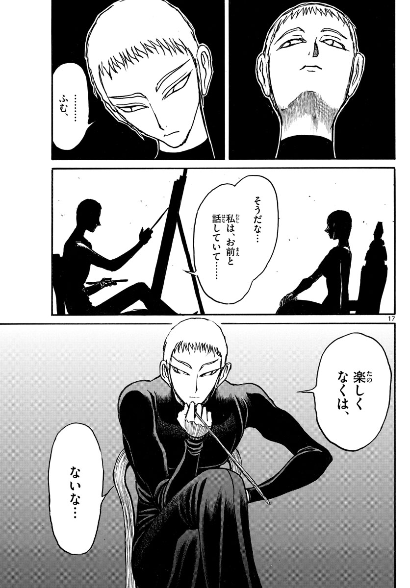 Souboutei Kowasu Beshi - Chapter 190 - Page 17