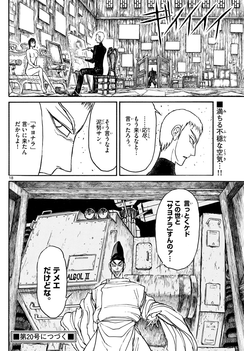 Souboutei Kowasu Beshi - Chapter 190 - Page 18