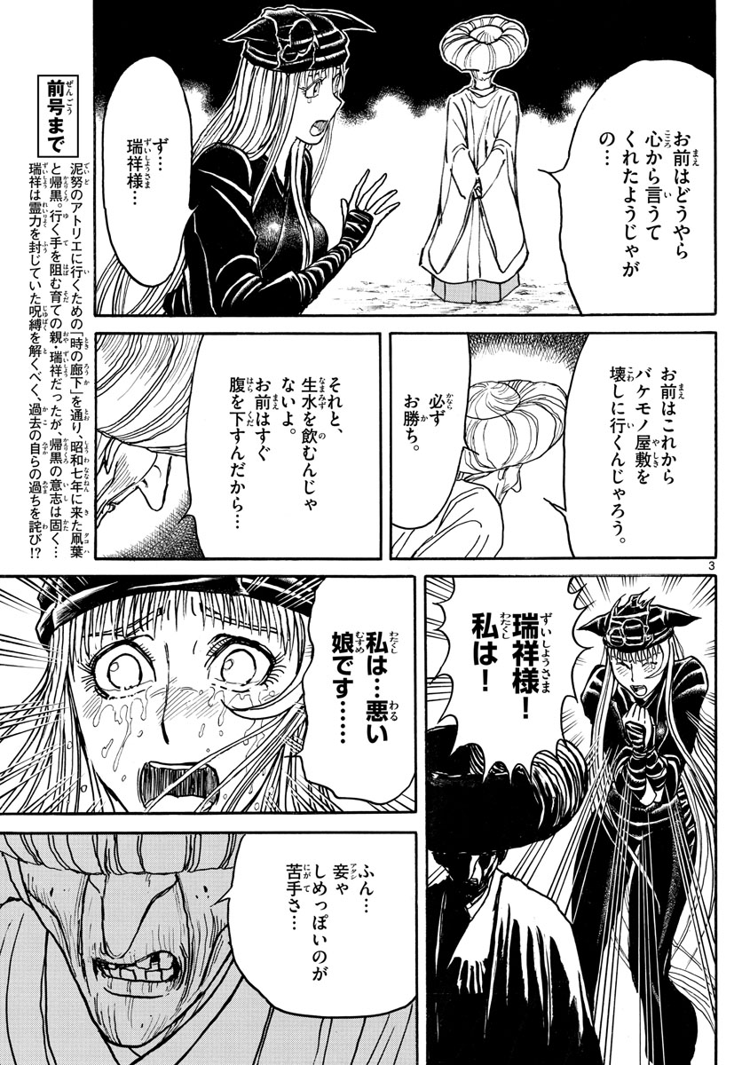 Souboutei Kowasu Beshi - Chapter 190 - Page 3