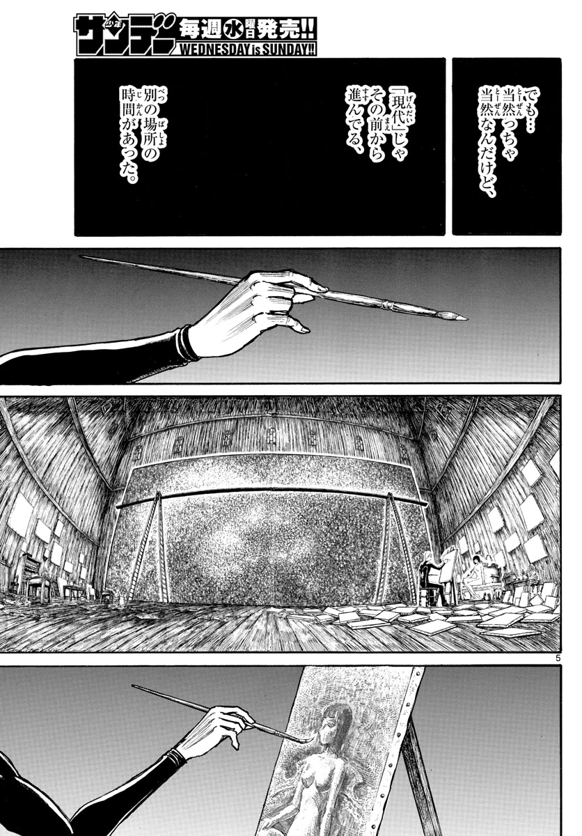 Souboutei Kowasu Beshi - Chapter 190 - Page 5