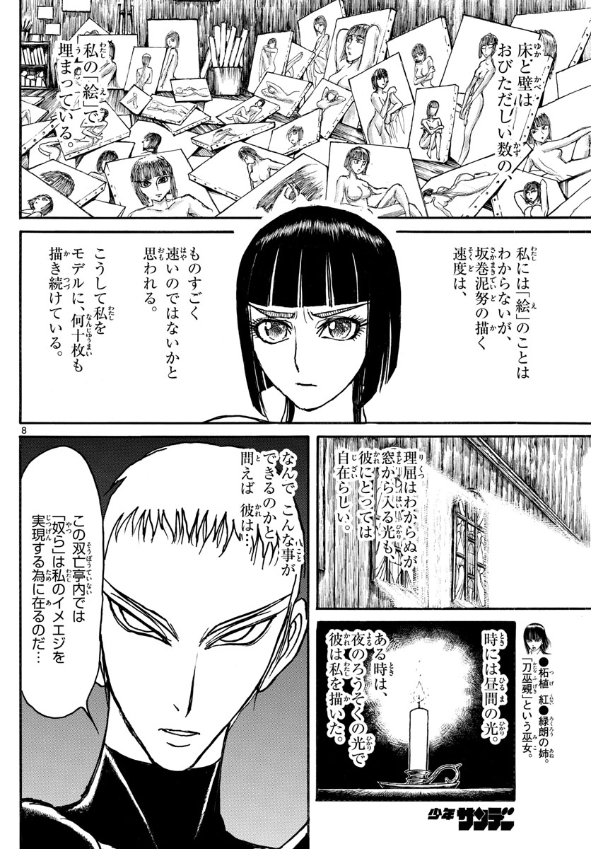 Souboutei Kowasu Beshi - Chapter 190 - Page 8