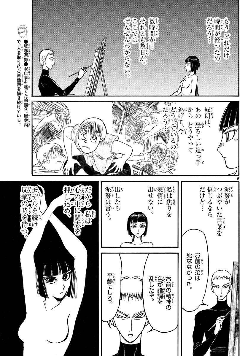 Souboutei Kowasu Beshi - Chapter 190 - Page 9