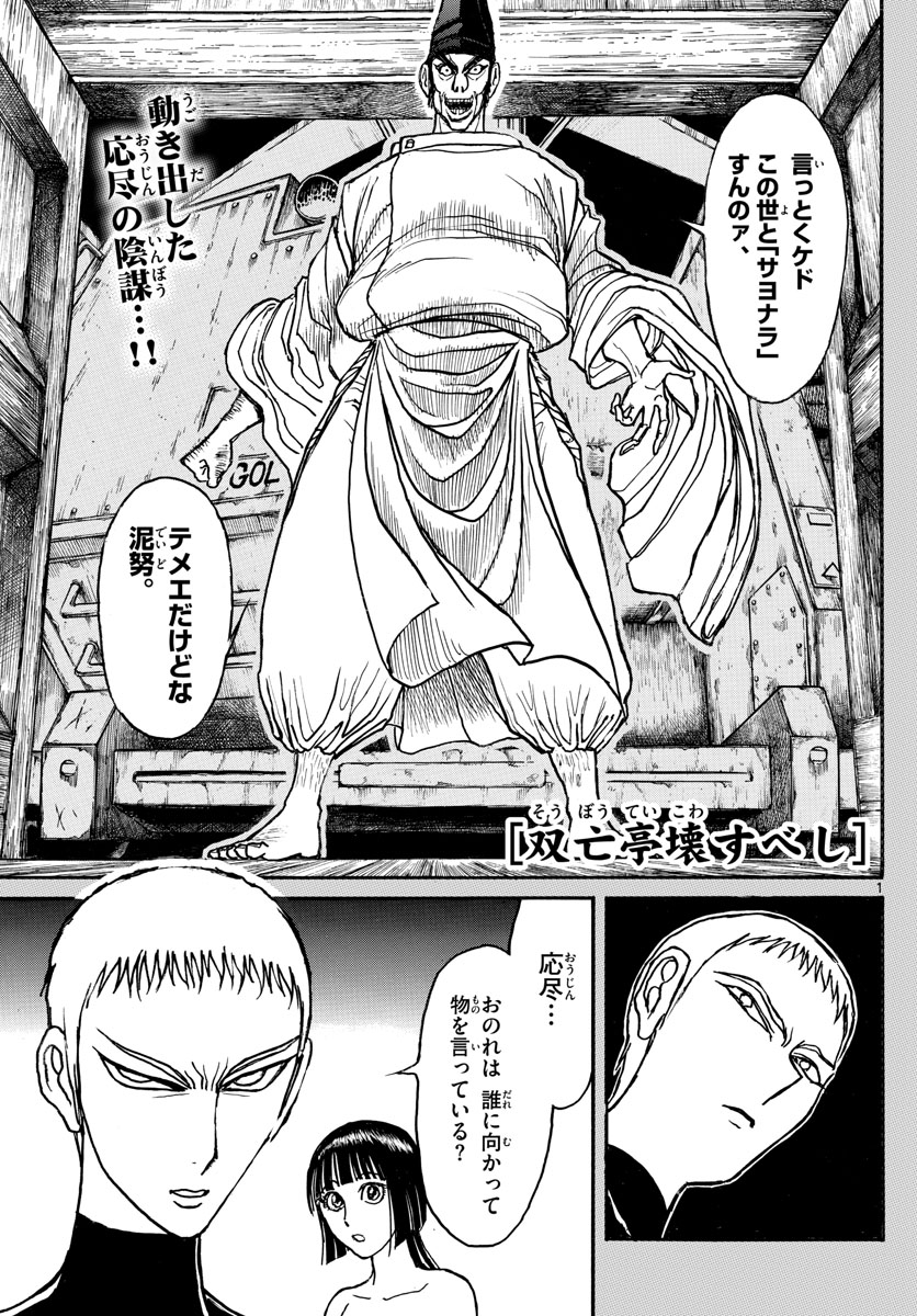 Souboutei Kowasu Beshi - Chapter 191 - Page 1