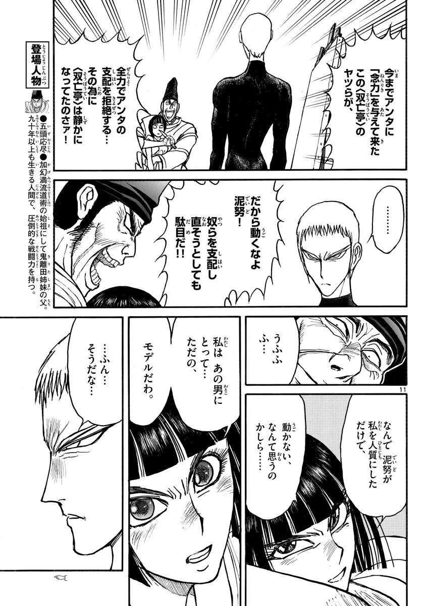 Souboutei Kowasu Beshi - Chapter 191 - Page 11