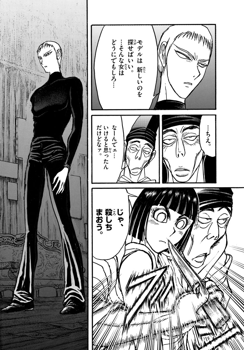 Souboutei Kowasu Beshi - Chapter 191 - Page 12