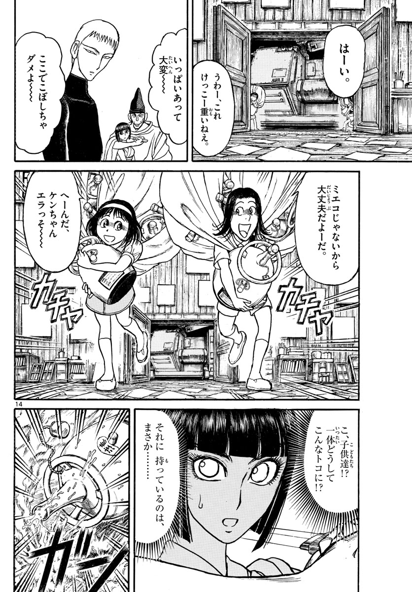 Souboutei Kowasu Beshi - Chapter 191 - Page 14