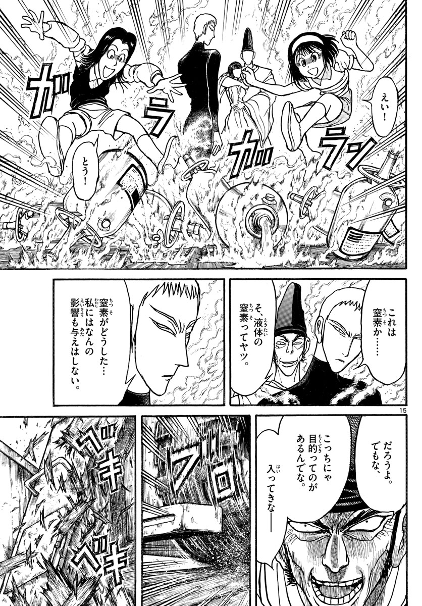 Souboutei Kowasu Beshi - Chapter 191 - Page 15