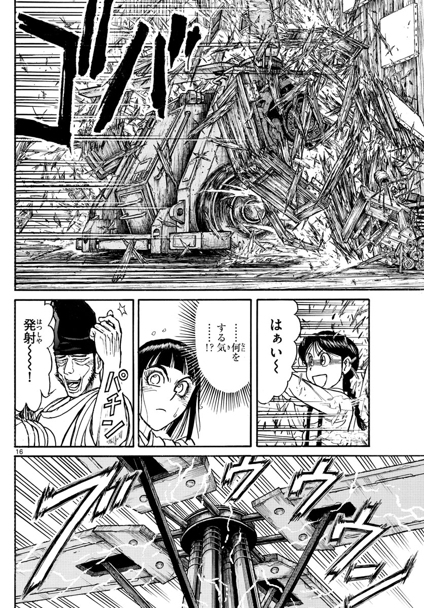 Souboutei Kowasu Beshi - Chapter 191 - Page 16