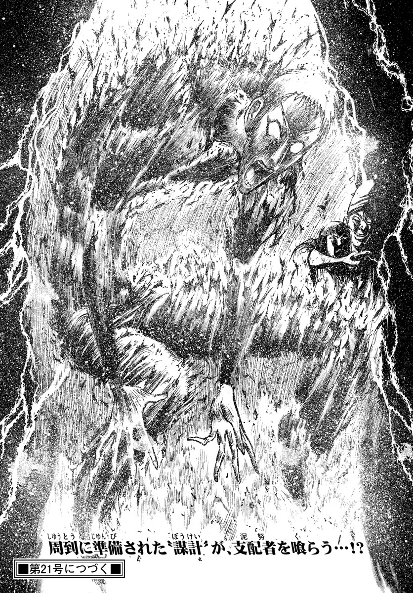 Souboutei Kowasu Beshi - Chapter 191 - Page 18