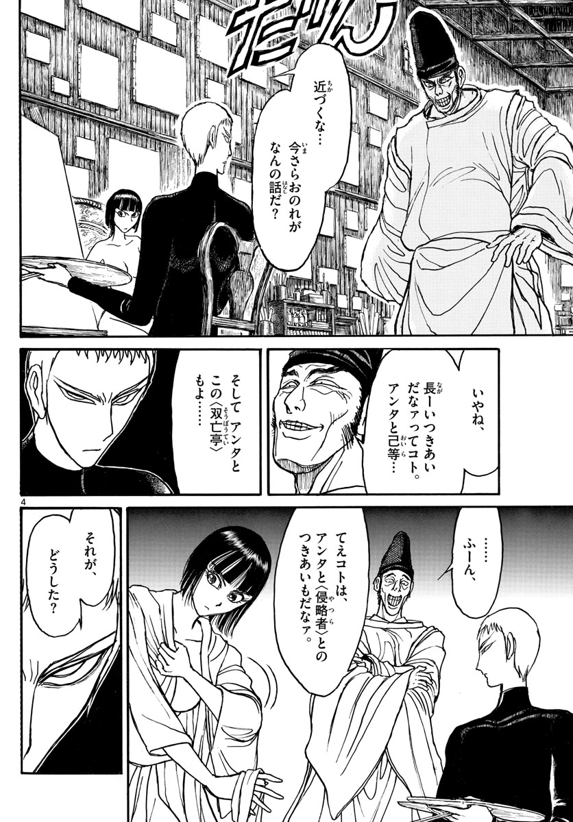 Souboutei Kowasu Beshi - Chapter 191 - Page 4