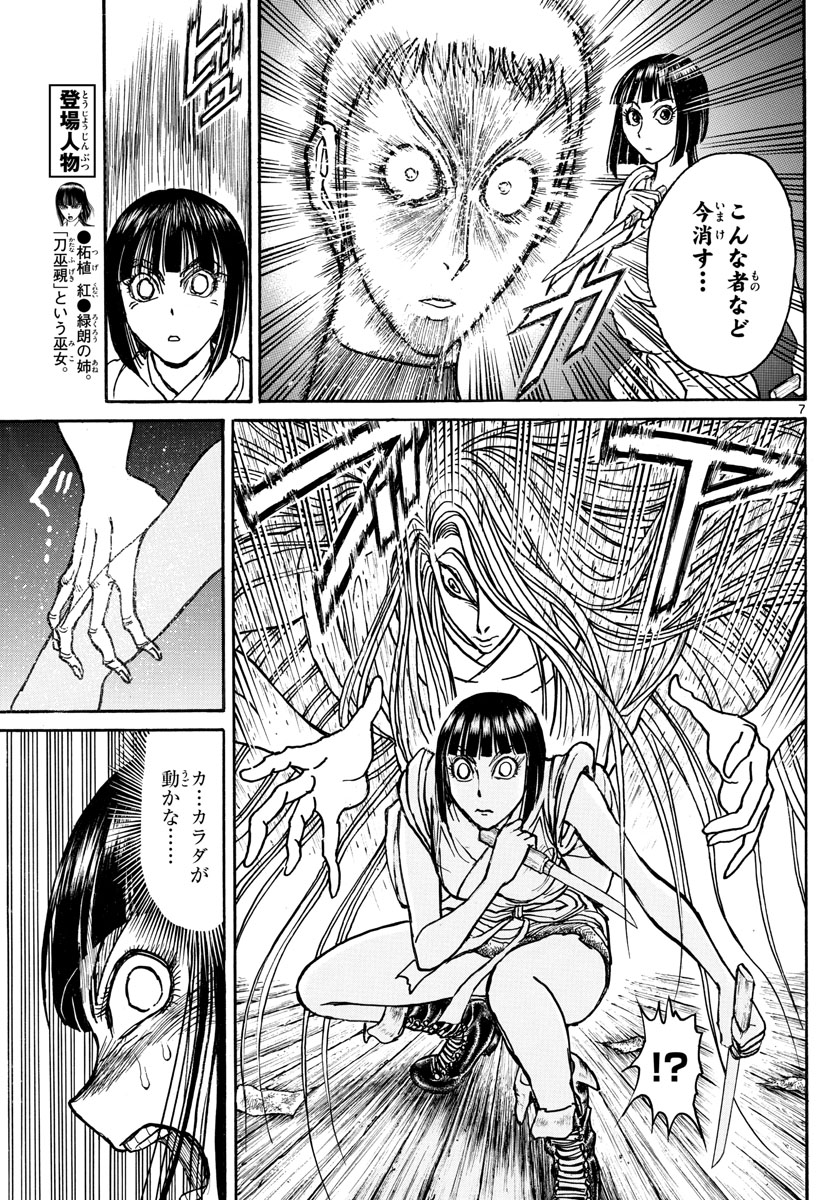 Souboutei Kowasu Beshi - Chapter 191 - Page 7