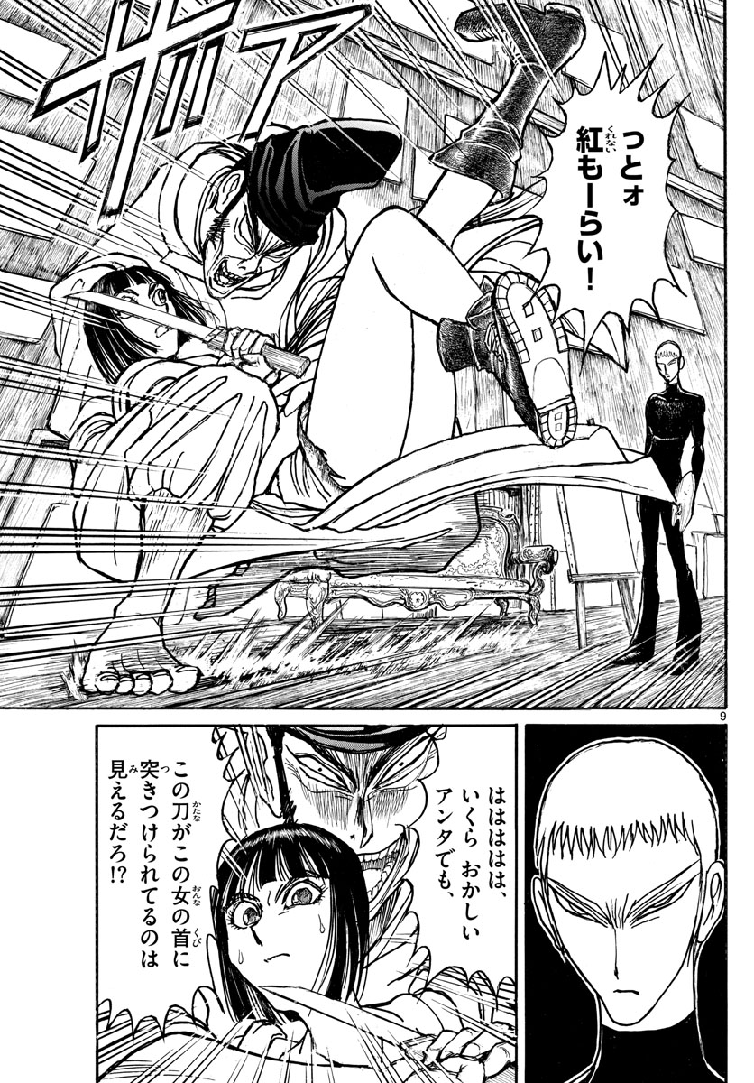 Souboutei Kowasu Beshi - Chapter 191 - Page 9