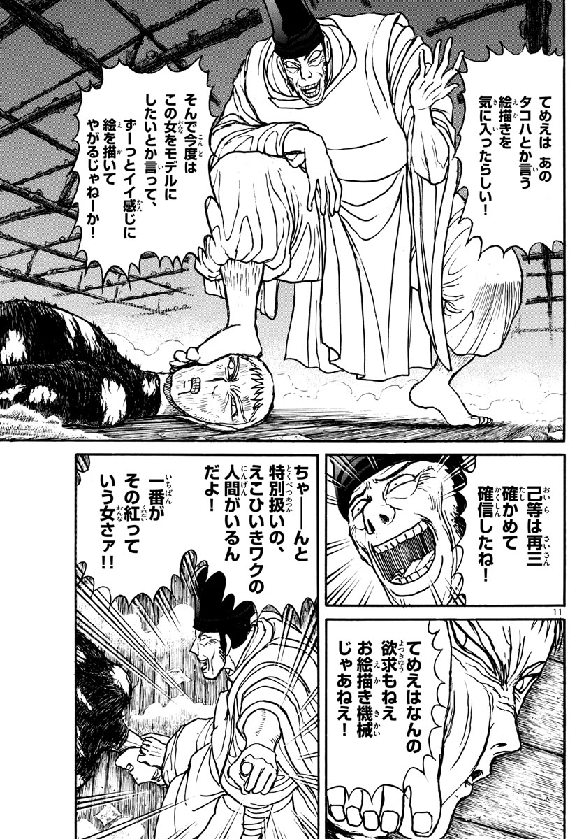 Souboutei Kowasu Beshi - Chapter 192 - Page 11