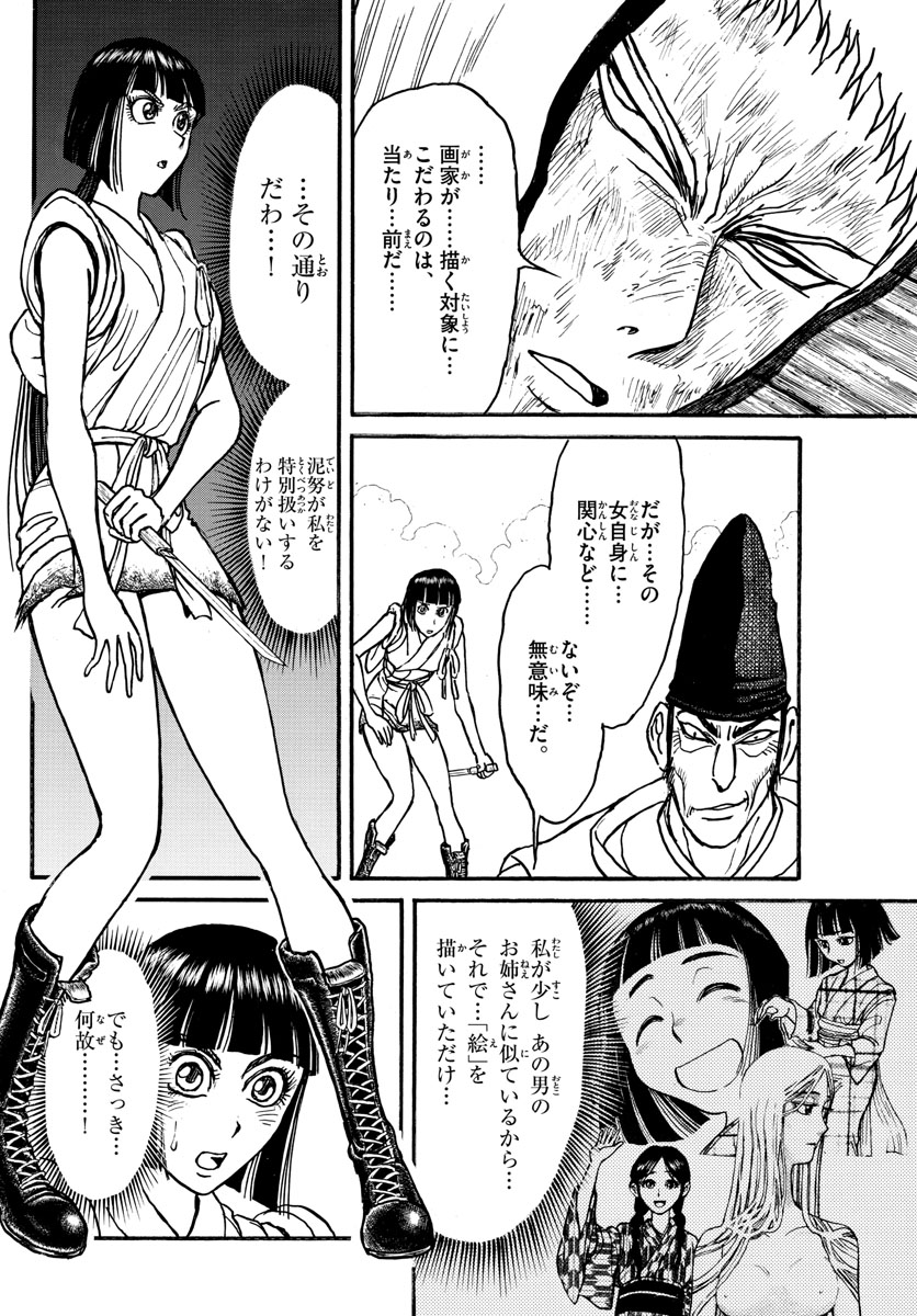 Souboutei Kowasu Beshi - Chapter 192 - Page 12