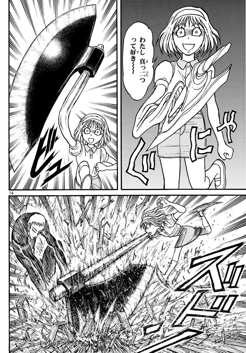 Souboutei Kowasu Beshi - Chapter 192 - Page 14