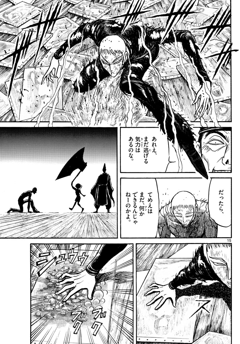 Souboutei Kowasu Beshi - Chapter 192 - Page 15