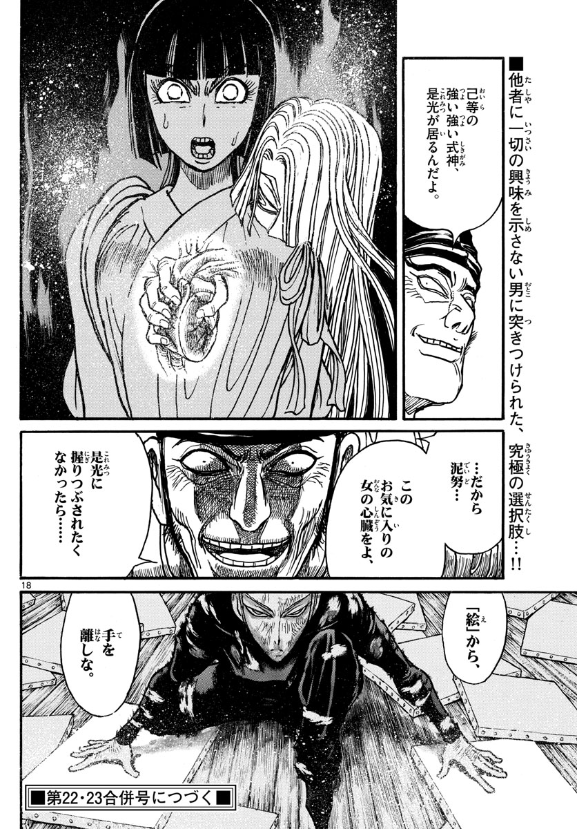 Souboutei Kowasu Beshi - Chapter 192 - Page 18