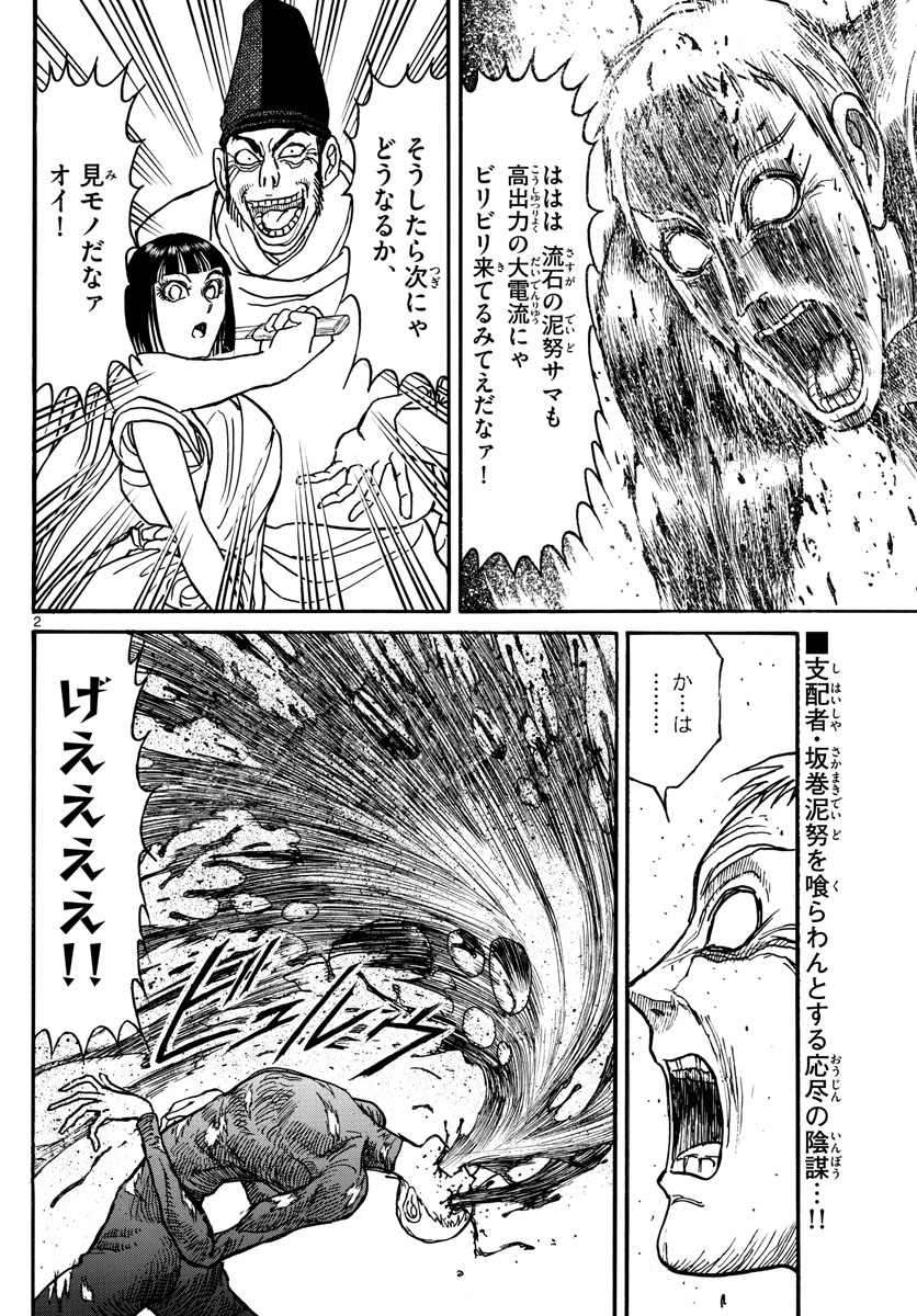 Souboutei Kowasu Beshi - Chapter 192 - Page 2