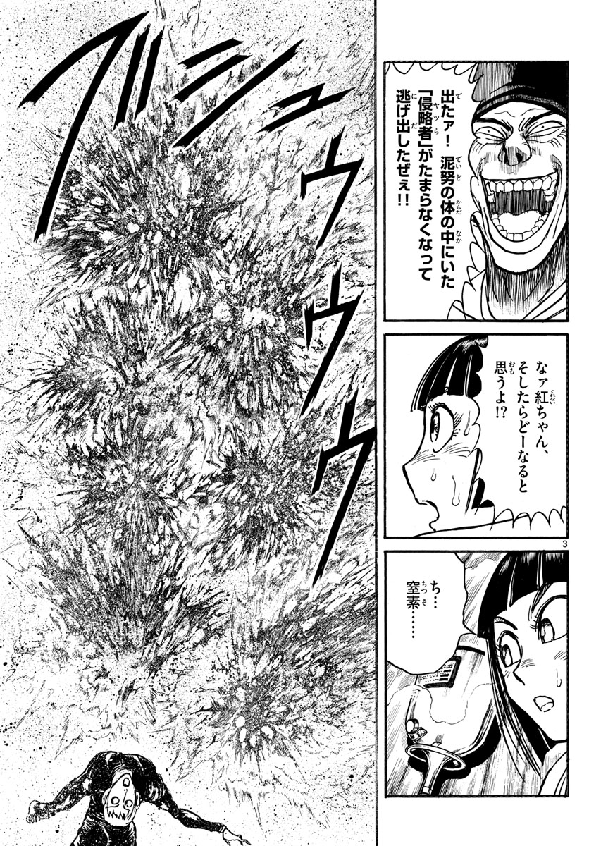 Souboutei Kowasu Beshi - Chapter 192 - Page 3