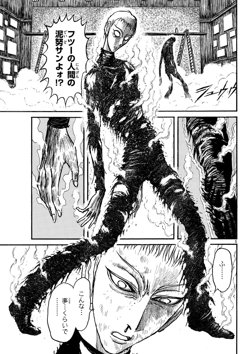 Souboutei Kowasu Beshi - Chapter 192 - Page 5