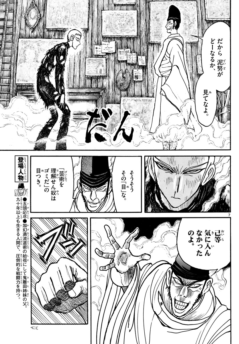 Souboutei Kowasu Beshi - Chapter 192 - Page 7