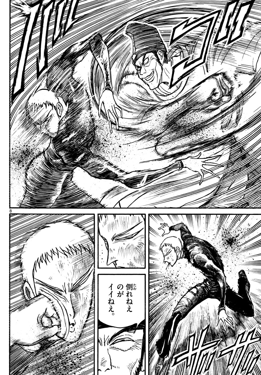 Souboutei Kowasu Beshi - Chapter 192 - Page 8