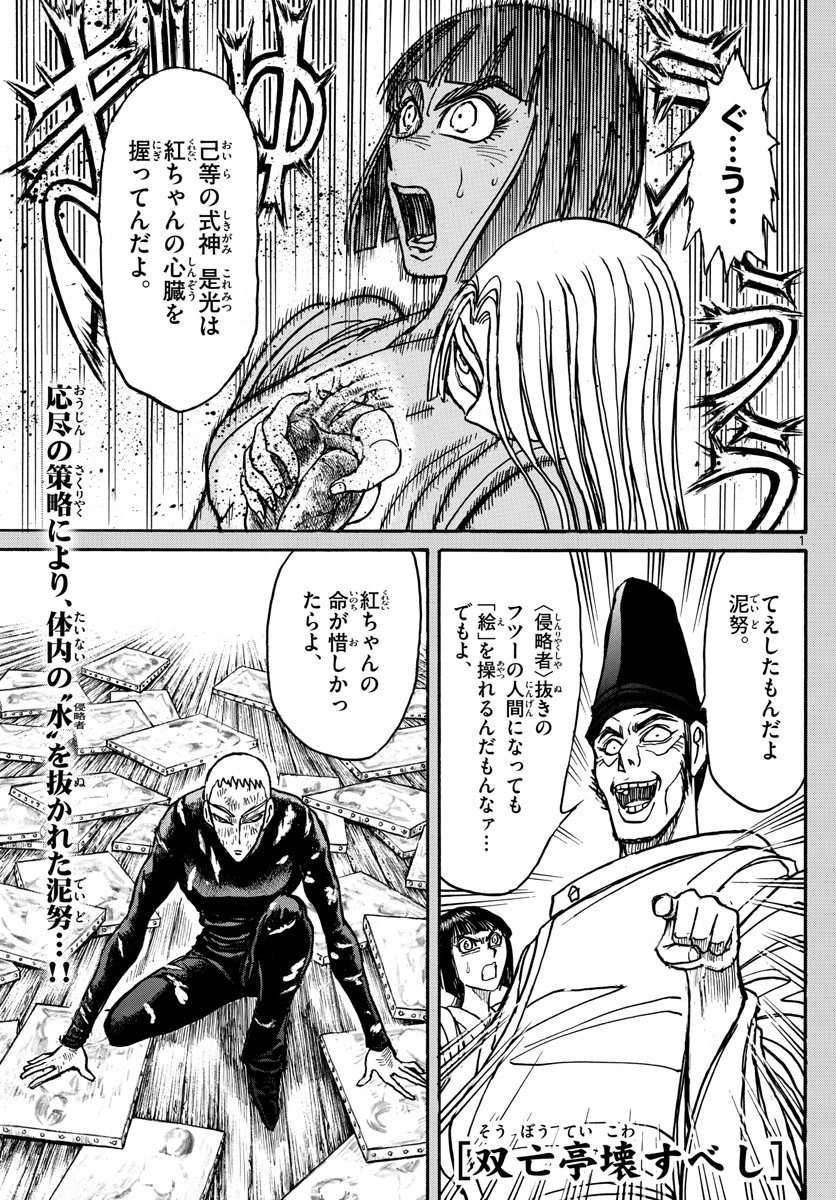 Souboutei Kowasu Beshi - Chapter 193 - Page 1