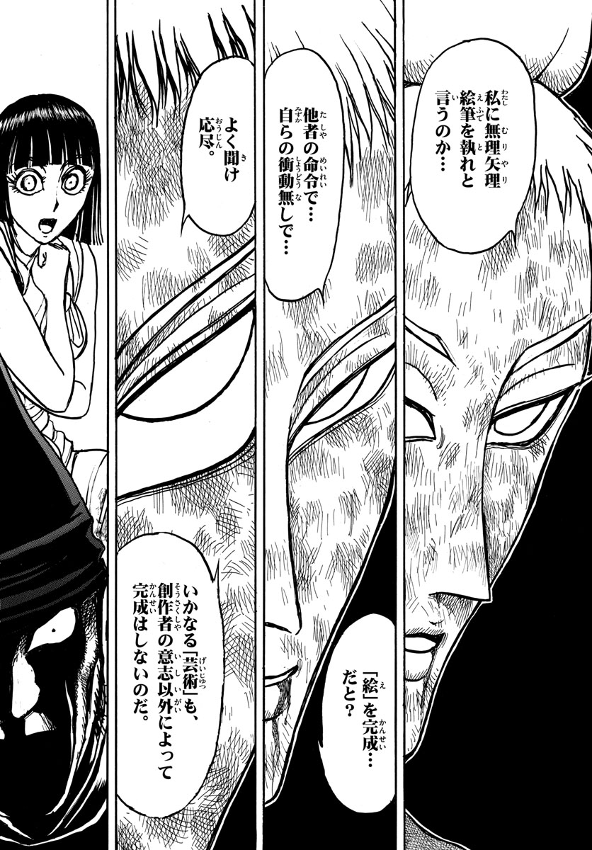 Souboutei Kowasu Beshi - Chapter 193 - Page 10