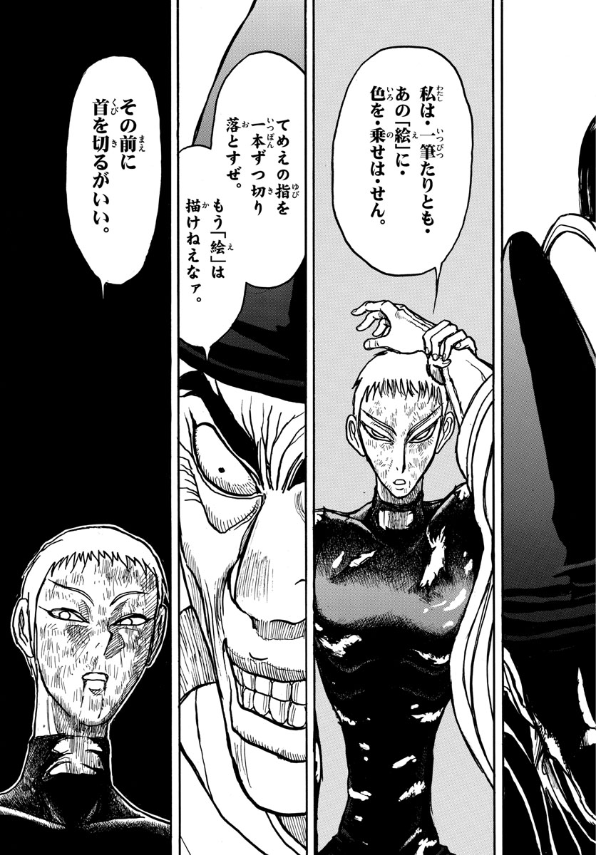 Souboutei Kowasu Beshi - Chapter 193 - Page 11