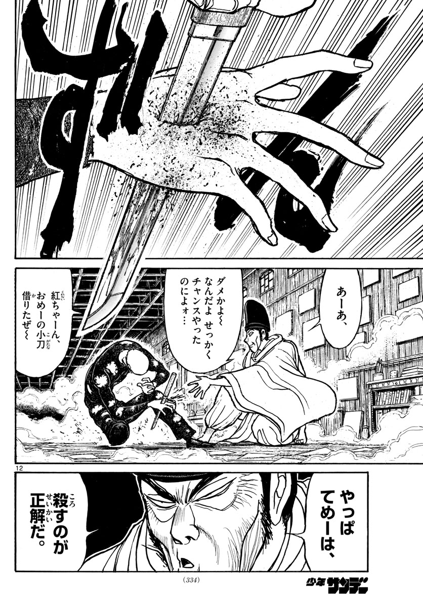 Souboutei Kowasu Beshi - Chapter 193 - Page 12