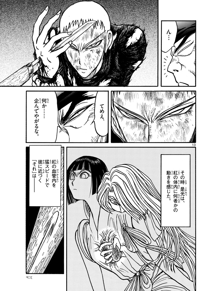 Souboutei Kowasu Beshi - Chapter 193 - Page 13