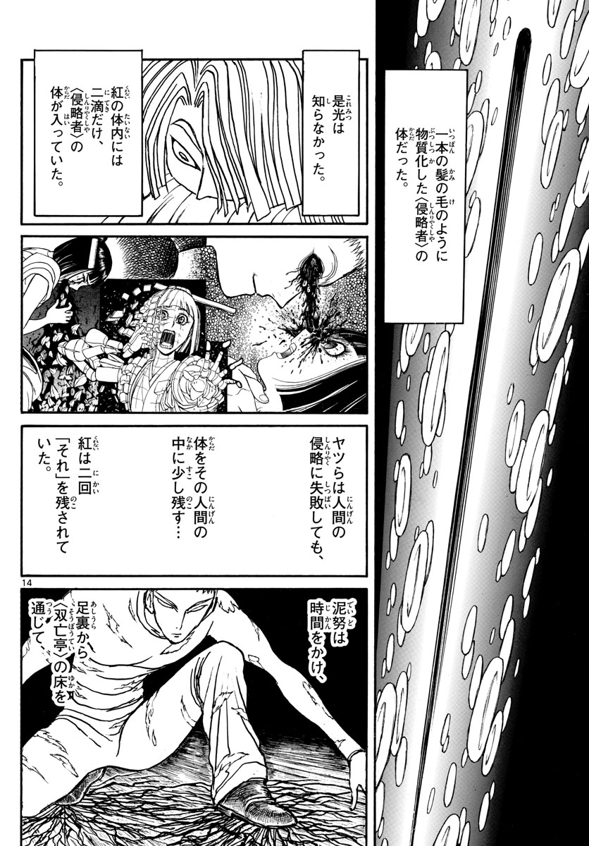 Souboutei Kowasu Beshi - Chapter 193 - Page 14