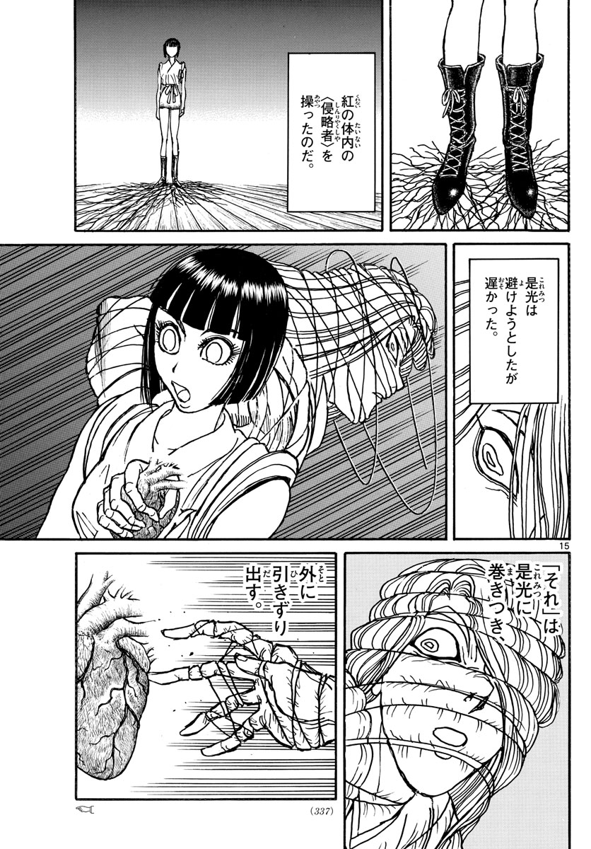 Souboutei Kowasu Beshi - Chapter 193 - Page 15