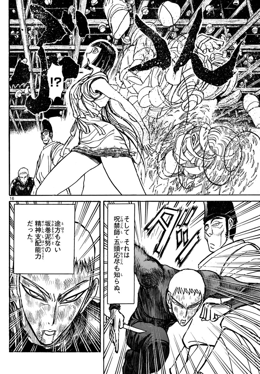 Souboutei Kowasu Beshi - Chapter 193 - Page 16