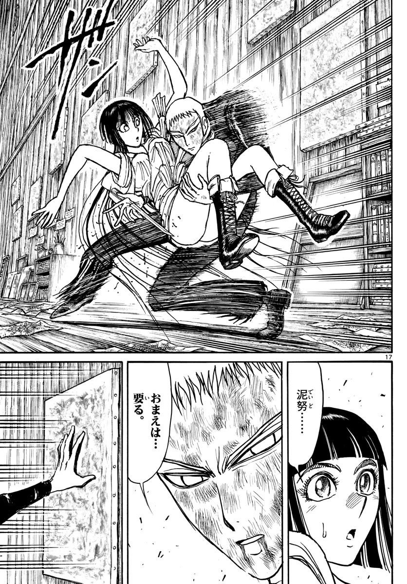 Souboutei Kowasu Beshi - Chapter 193 - Page 17