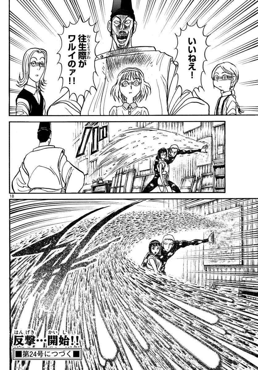 Souboutei Kowasu Beshi - Chapter 193 - Page 18