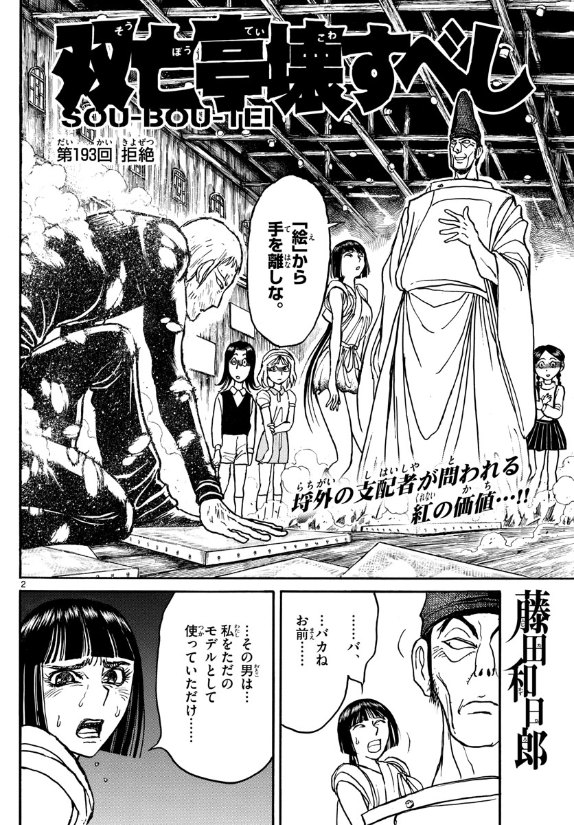 Souboutei Kowasu Beshi - Chapter 193 - Page 2