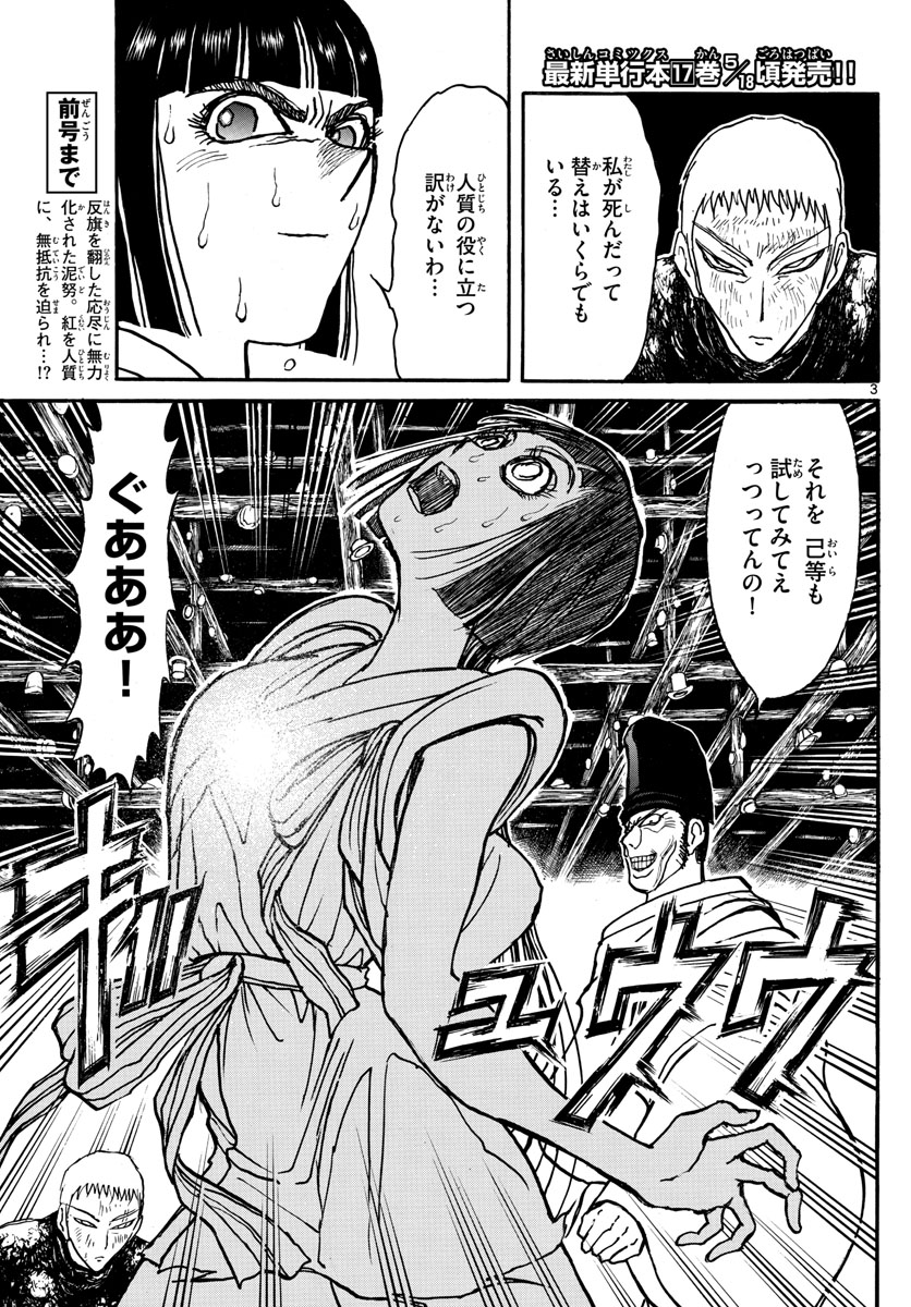 Souboutei Kowasu Beshi - Chapter 193 - Page 3