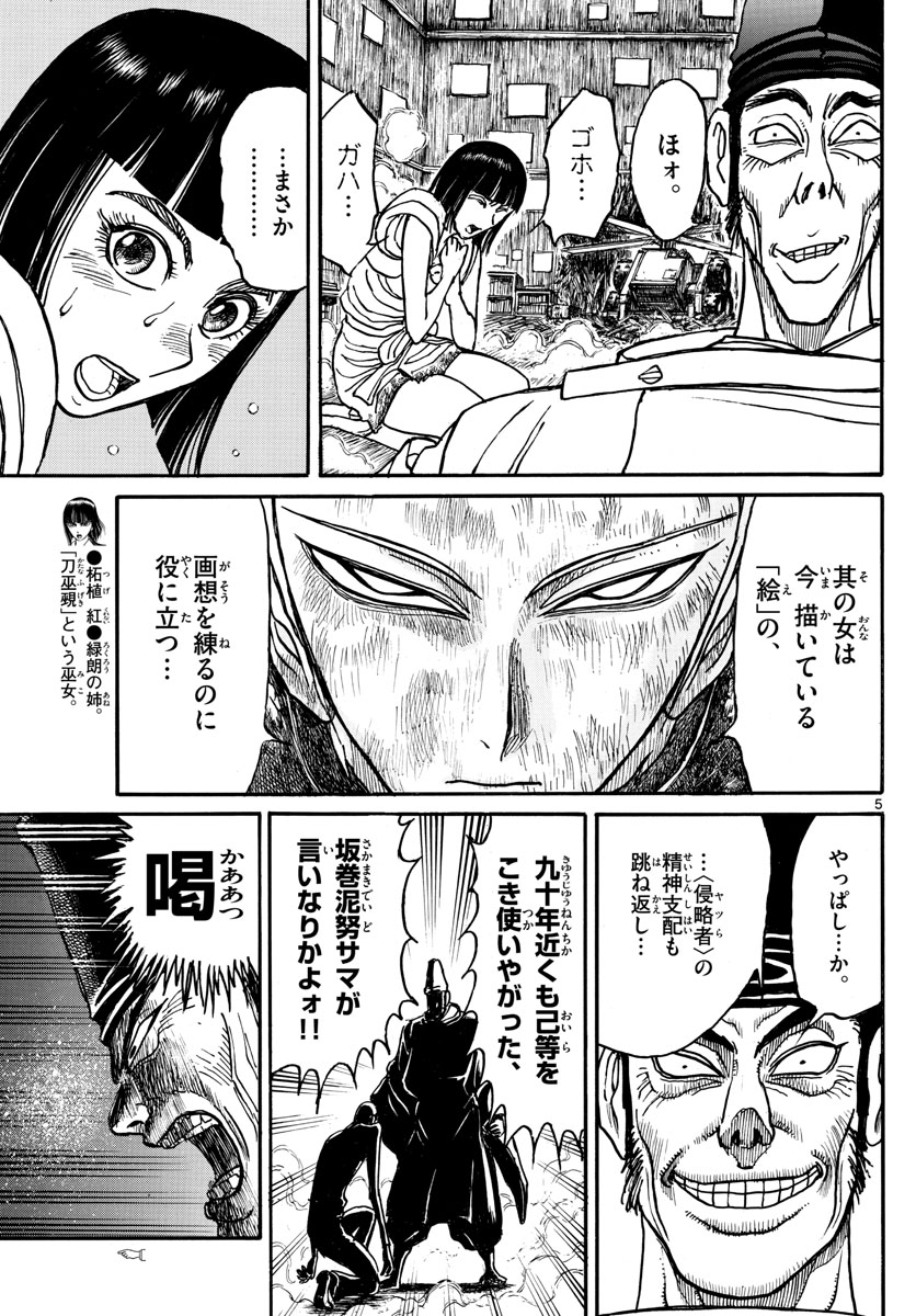 Souboutei Kowasu Beshi - Chapter 193 - Page 5