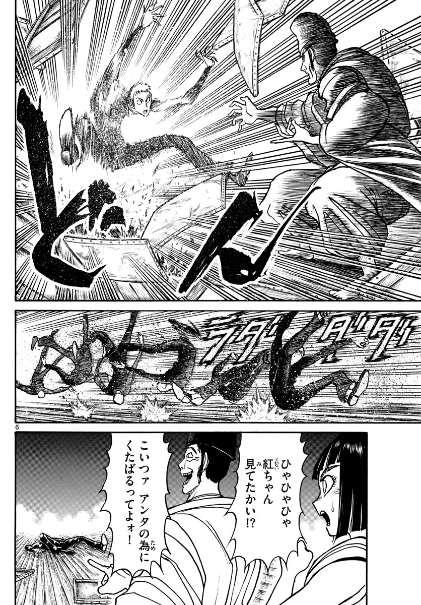 Souboutei Kowasu Beshi - Chapter 193 - Page 6