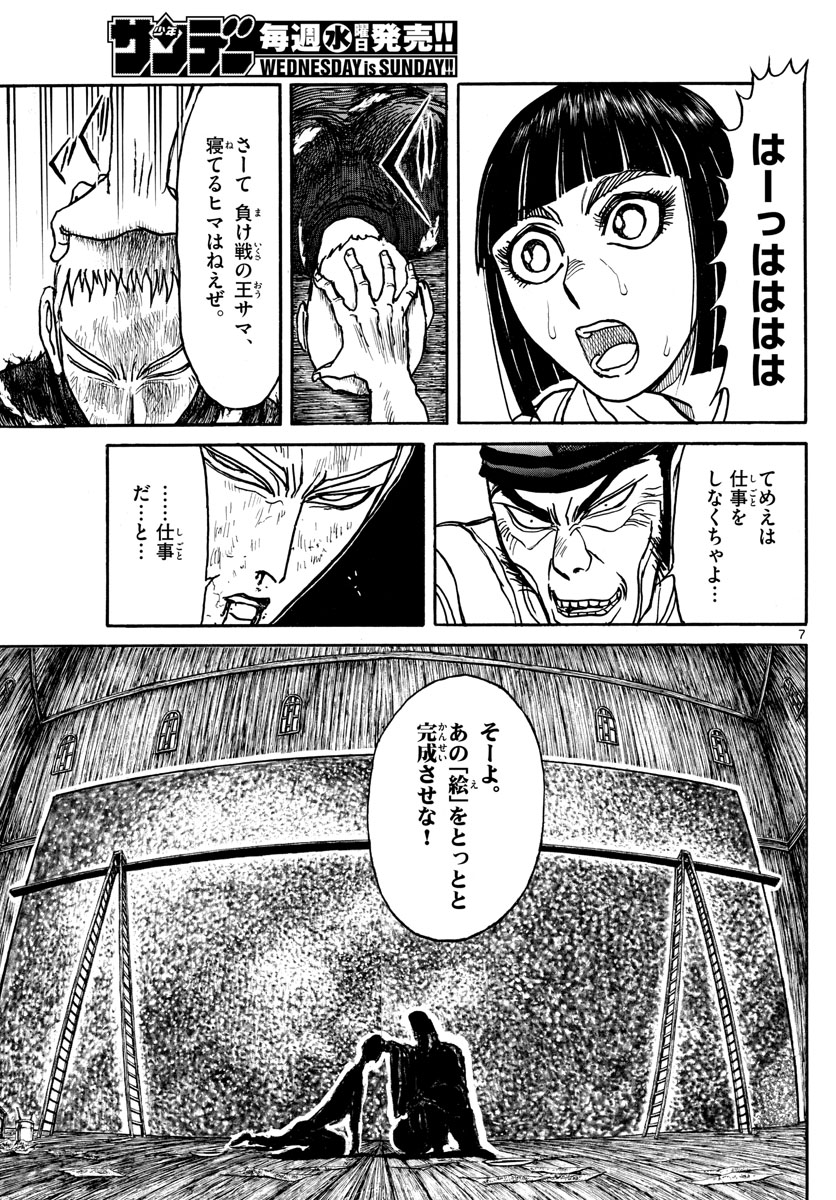 Souboutei Kowasu Beshi - Chapter 193 - Page 7