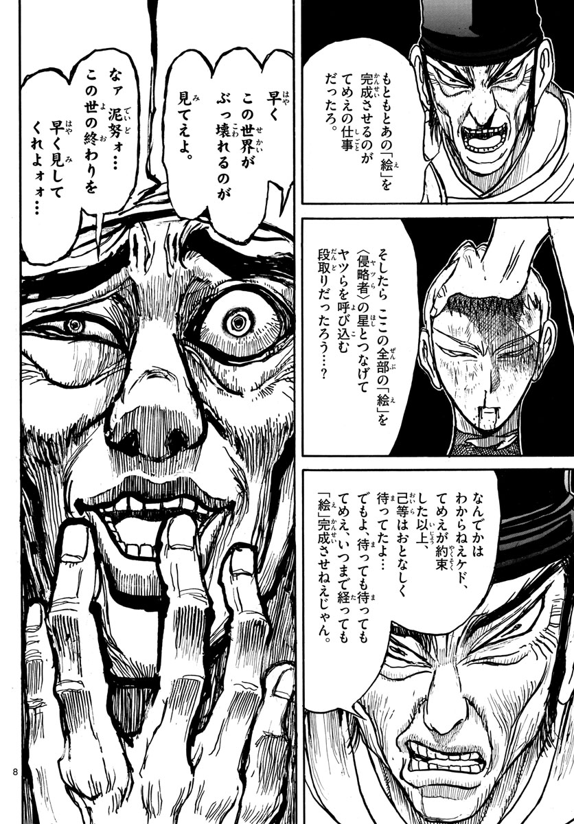 Souboutei Kowasu Beshi - Chapter 193 - Page 8