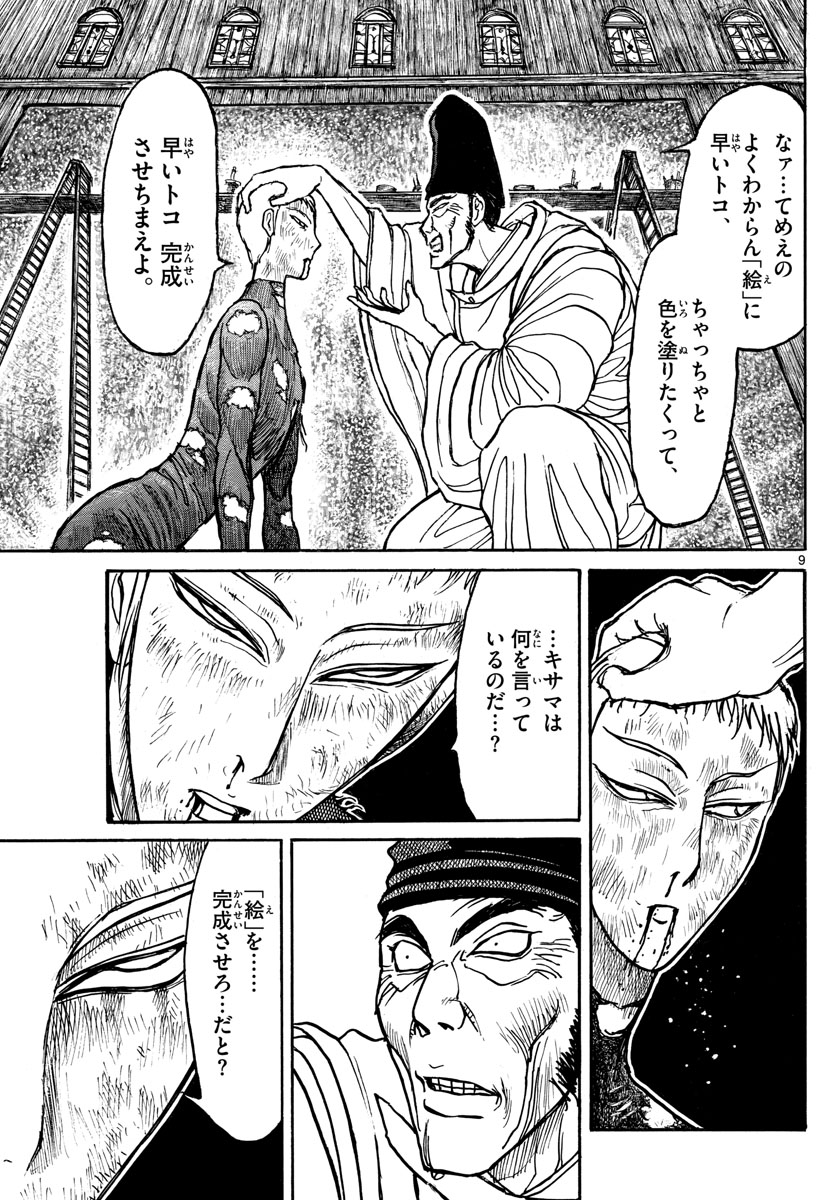 Souboutei Kowasu Beshi - Chapter 193 - Page 9